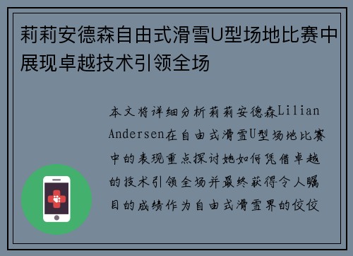 莉莉安德森自由式滑雪U型场地比赛中展现卓越技术引领全场 莉莉安德森自由式滑雪U型场地比赛中展现卓越技术引领全场