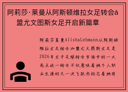 阿莉莎·莱曼从阿斯顿维拉女足转会加盟尤文图斯女足开启新篇章